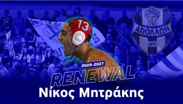 Για 2η σερί σεζόν «φύλακας άγγελος» της εστίας του Απόλλωνα Σμύρνης ο Νίκος Μητράκης! – ΓΣ Απόλλων Σμύρνης