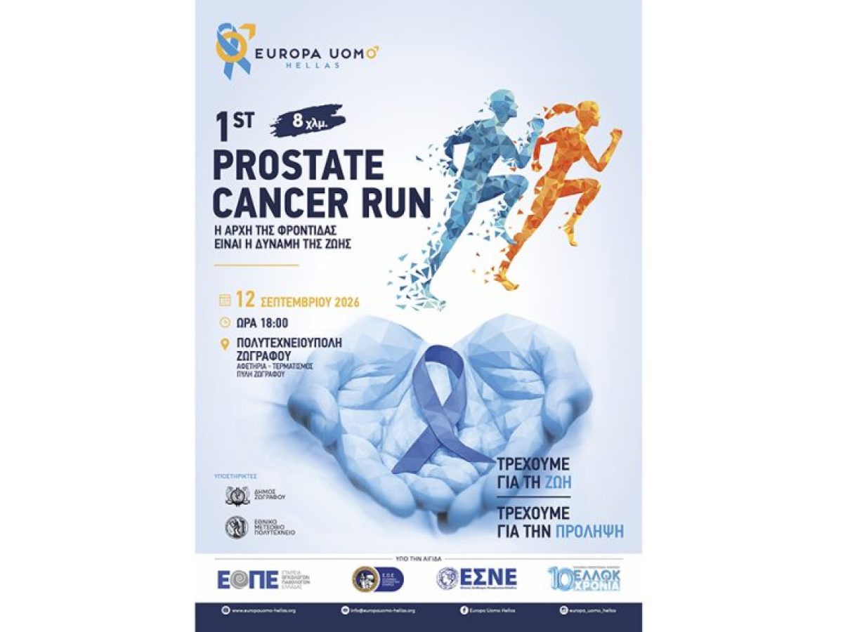 1st Prostate Cancer race – Τρέχουμε για την Πρόληψη – Runner Magazine
