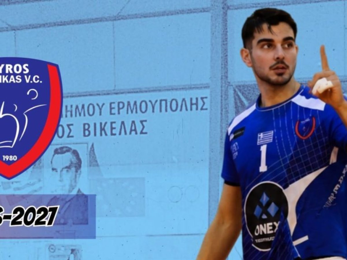 Παραμένει κάτοικος Σύρου ο Χρήστος Σαλταφερίδης – www.ertsports.gr