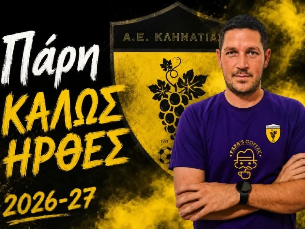 Στην Κληματιά ο Πάρης Ζάννης | Super-FM