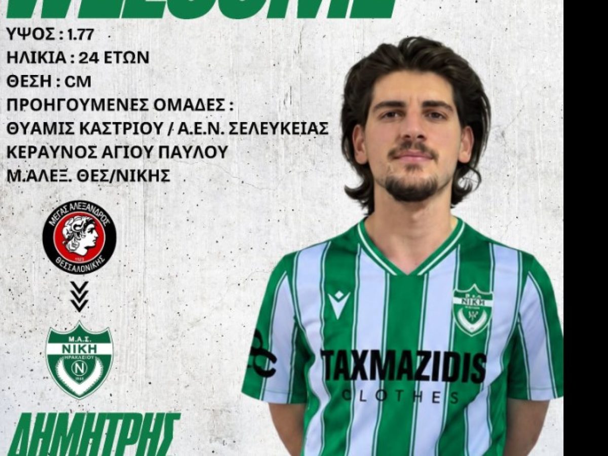 Πήρε μέσο η Νίκη Ηρακλείου | GoalPress