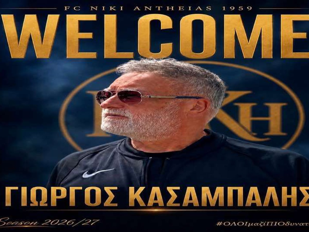 ΕΠΣ Έβρου: Συμβουλευτικό ρόλο στη Νίκη Άνθειας αναλαμβάνει ο Γιώργος Κασάμπαλης