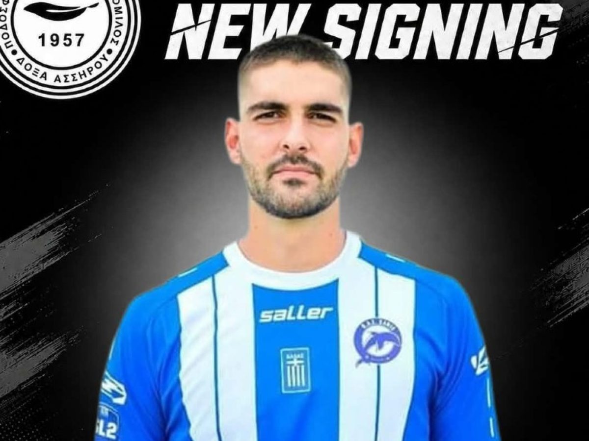 Δόξα Ασσήρου: Ενίσχυση για την άμυνα | GoalPress