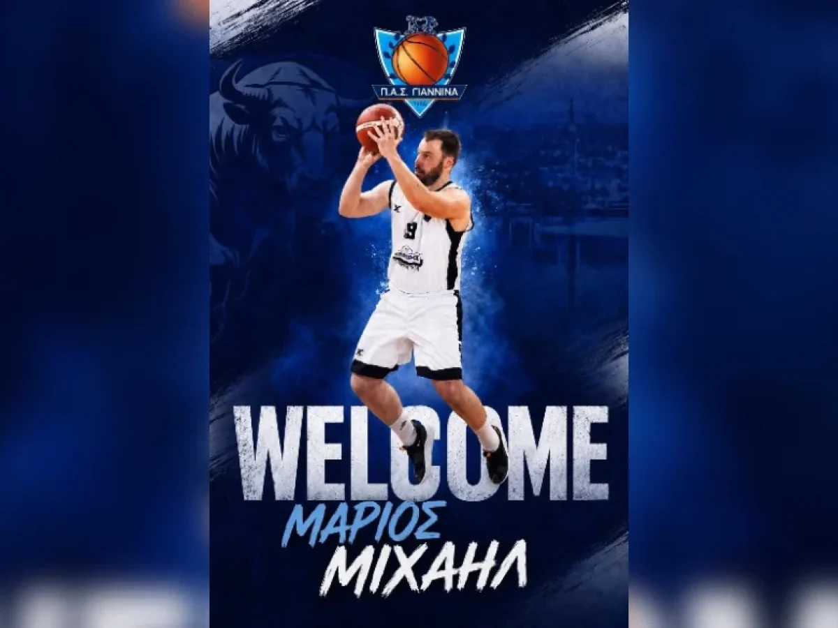 «Χτίζει» ρόστερ πρωταθλητισμού ο ΠΑΣ Γιάννινα BC! – Πήρε και Μάριο Μιχαήλ! | Super-FM
