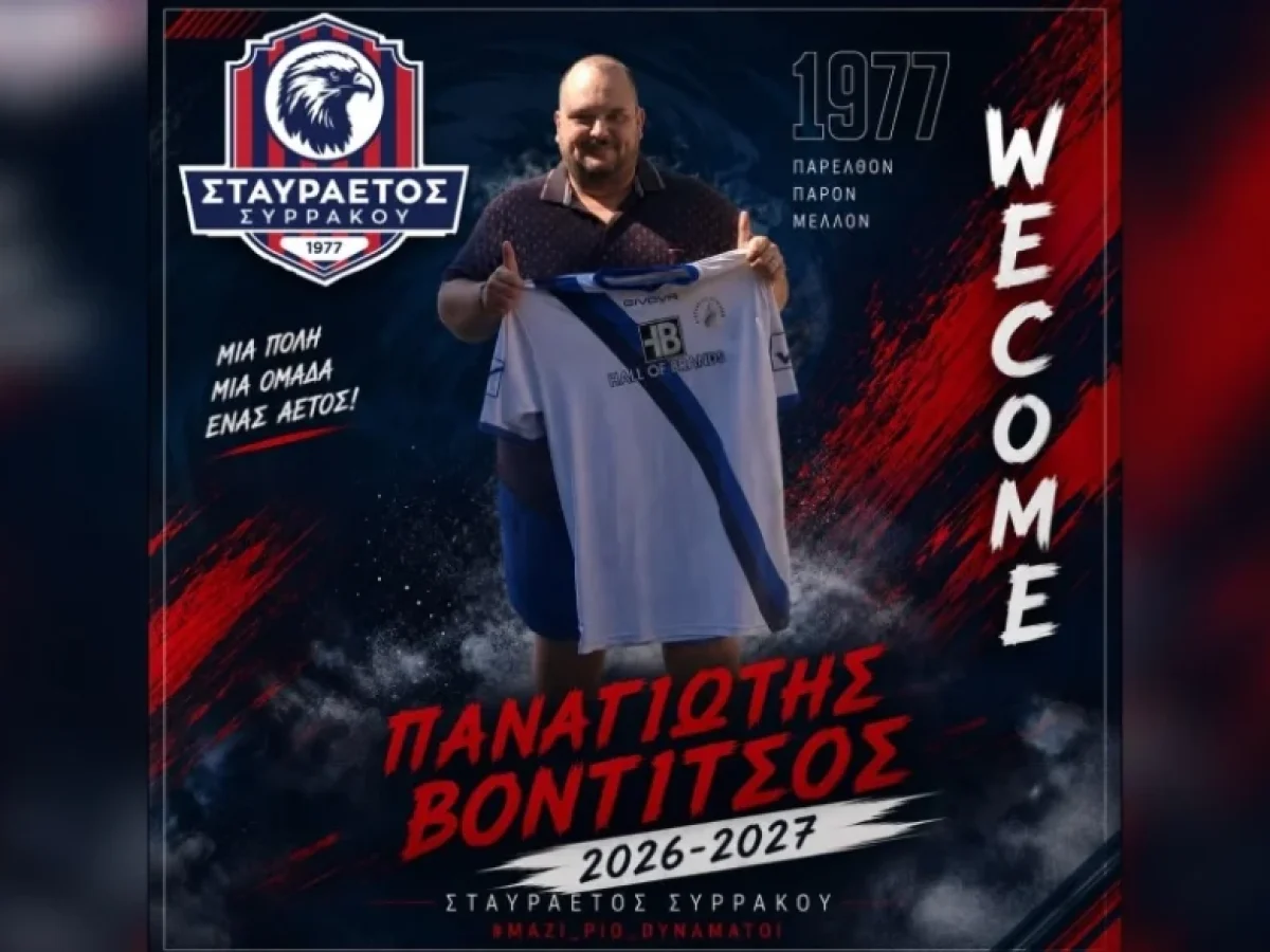 Γενικός Αρχηγός στον Σταυραετό Συρράκου ο Παναγιώτης Βοντίτσος | Super-FM