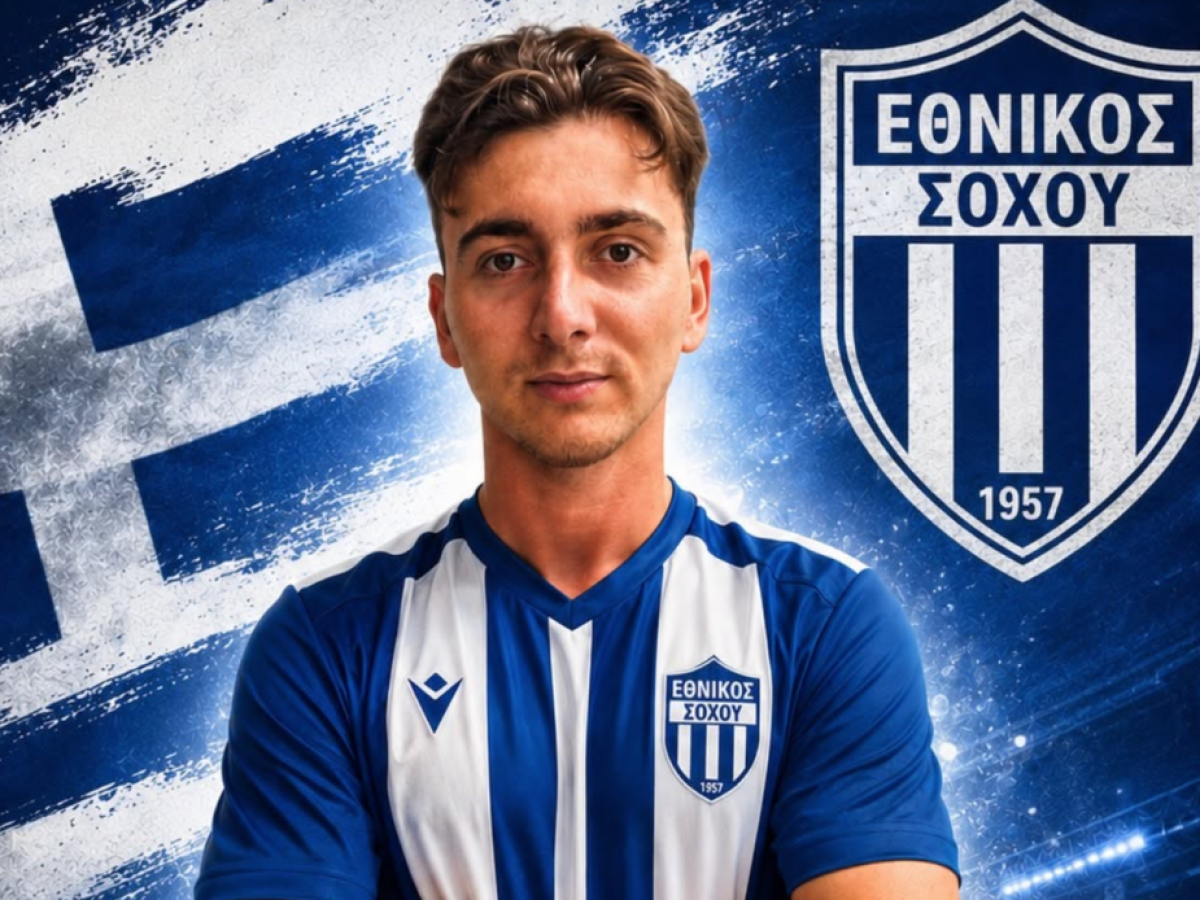 Νέα μεταγραφή για Εθνικό Σοχού | GoalPress