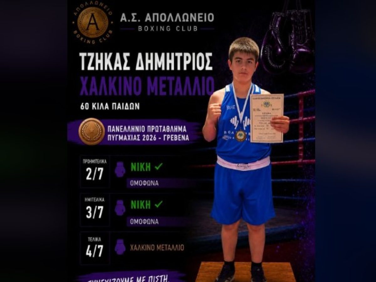 Χάλκινο μετάλλιο για τον Δημήτρη Τζήκα του Α.Σ. Απολλώνειο Boxing Club στο Πανελλήνιο Πρωτάθλημα στα Γρεβενά – Fightsports.gr