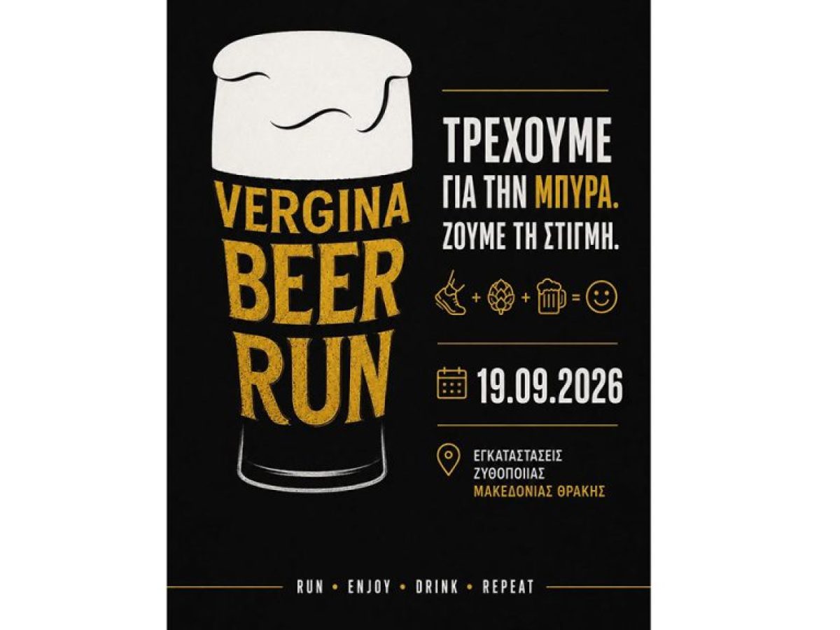 Vergina Beer Run 2026 – Runner Magazine