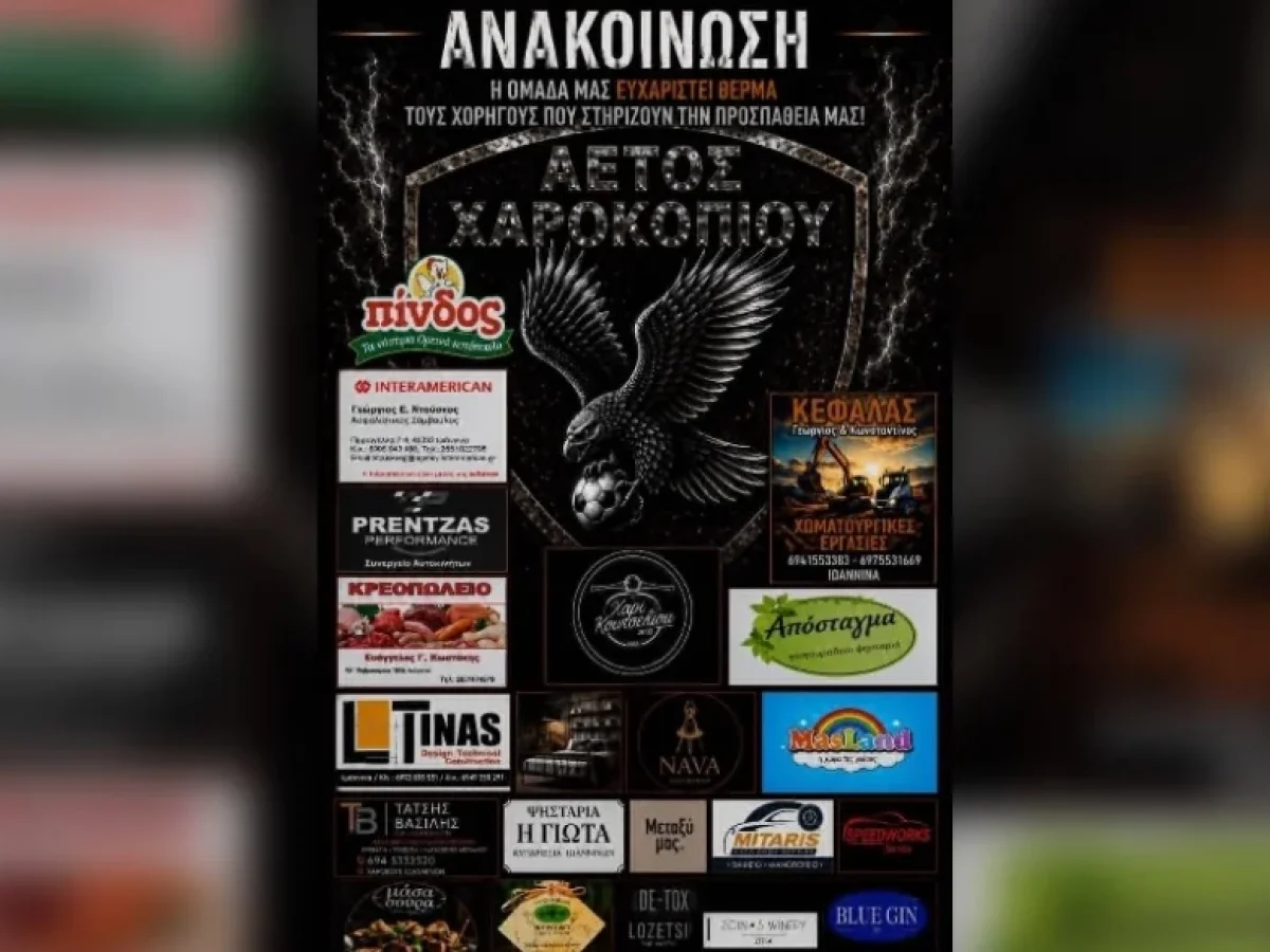 Χαροκόπι: Ευχαριστεί χορηγούς | Super-FM