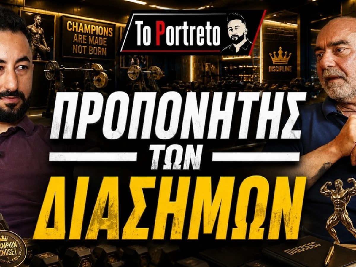 &Omicron; &pi;&rho;&omicron;&pi;&omicron;&nu;&eta;&tau;ή&sigmaf; &tau;&omega;&nu; &kappa;&omicron;&rho;&upsilon;&phi;&alpha;ί&omega;&nu; &alpha;&pi;&omicron;&kappa;&alpha;&lambda;ύ&pi;&tau;&epsilon;&iota;. ft &Tau;ά&sigma;&omicron;&sigmaf; &Mu;&iota;&sigma;&alpha;&eta;&lambda;ί&delta;&eta;&sigmaf; | Portreto