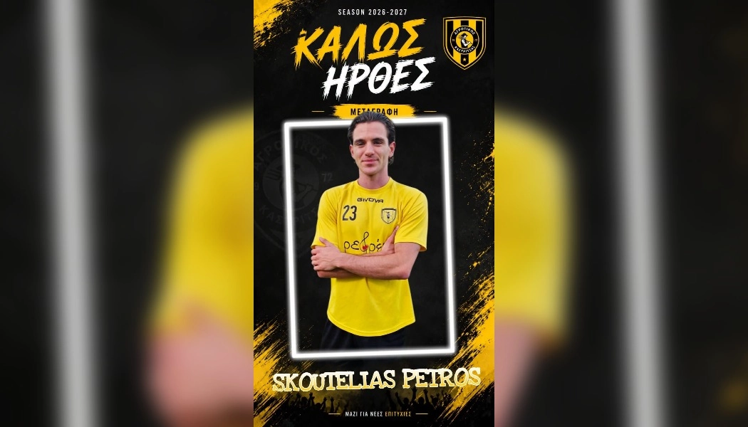 skoutelias