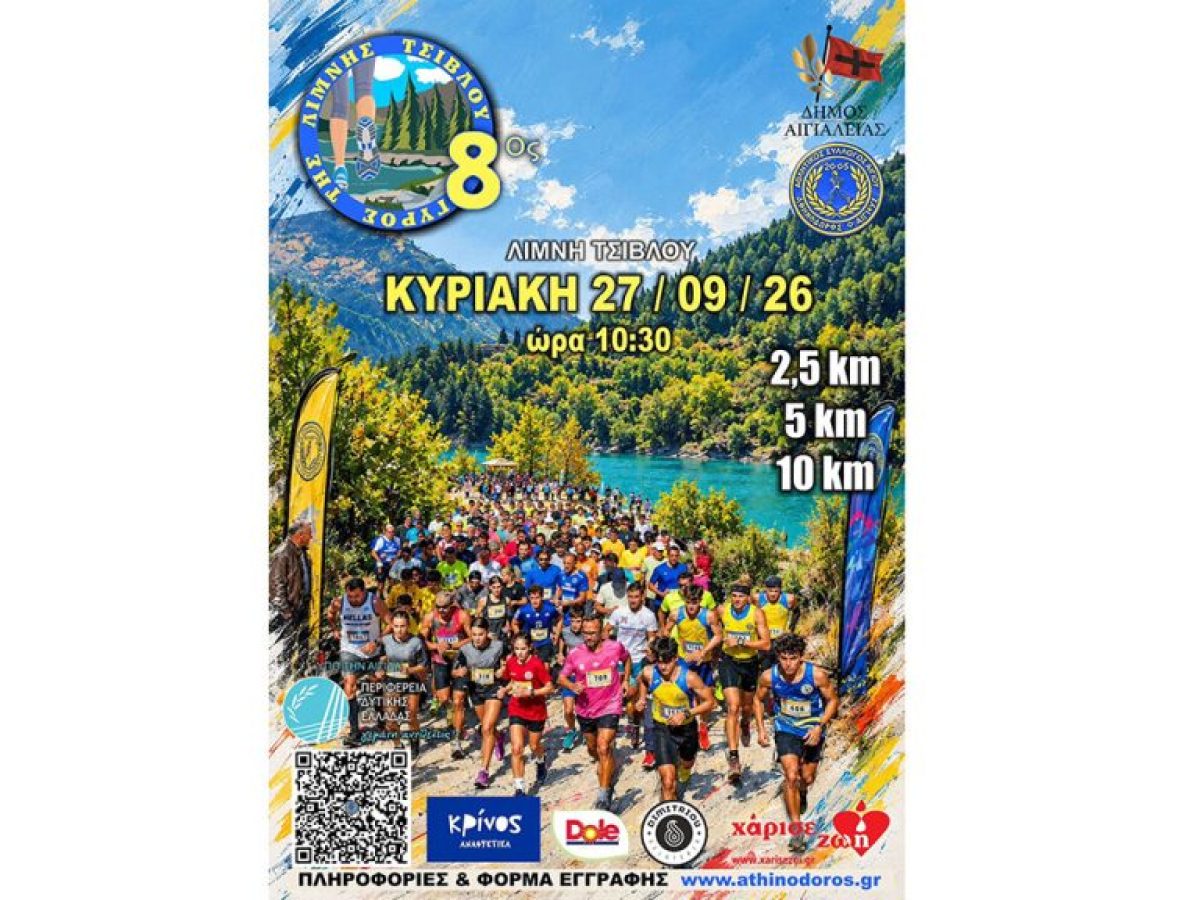 8&omicron;&sigmaf; &Gamma;ύ&rho;&omicron;&sigmaf; &Lambda;ί&mu;&nu;&eta;&sigmaf; &Tau;&sigma;&iota;&beta;&lambda;&omicron;ύ 2026 &ndash; Runner Magazine