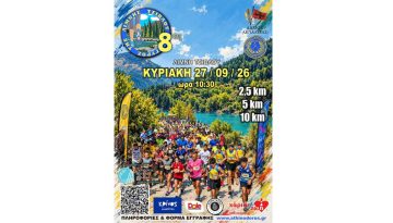 8&omicron;&sigmaf; &Gamma;ύ&rho;&omicron;&sigmaf; &Lambda;ί&mu;&nu;&eta;&sigmaf; &Tau;&sigma;&iota;&beta;&lambda;&omicron;ύ 2026 &ndash; Runner Magazine