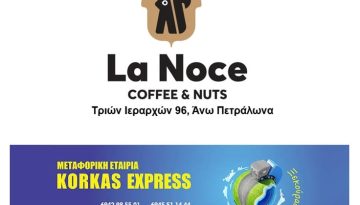 &Eta; &Alpha;&Epsilon; &Pi;&epsilon;&tau;&rho;&alpha;&lambda;ώ&nu;&omega;&nu; &epsilon;&upsilon;&chi;&alpha;&rho;&iota;&sigma;&tau;&epsilon;ί &chi;&omicron;&rho;&eta;&gamma;&omicron;ύ&sigmaf;