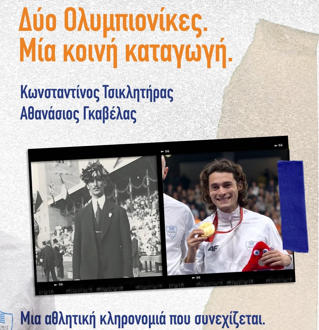 Tsiklitiras-Gavelas