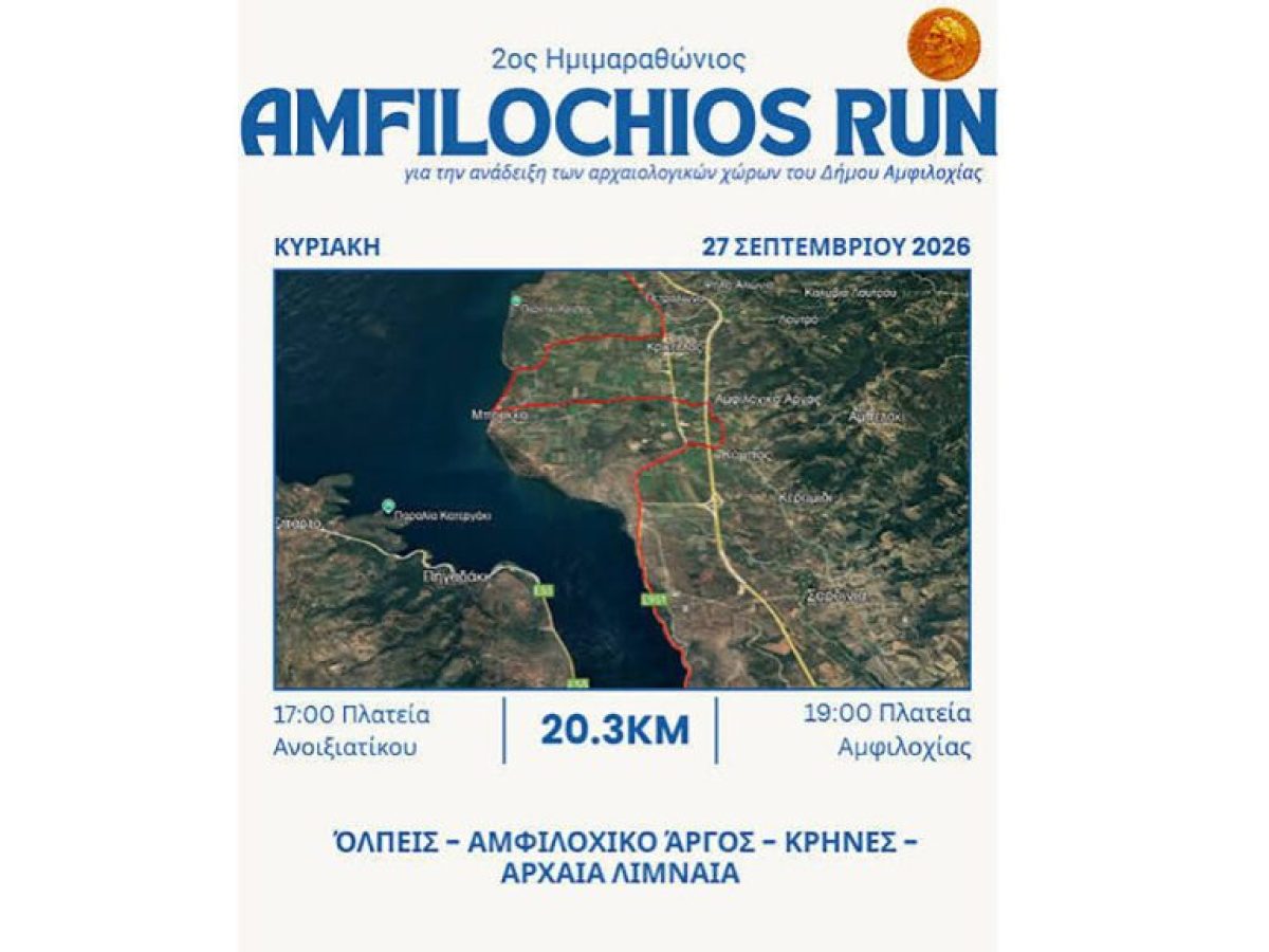 2&omicron;&sigmaf; &Alpha;&mu;&phi;&iota;&lambda;ό&chi;&iota;&omicron;&sigmaf; &Eta;&mu;&iota;&mu;&alpha;&rho;&alpha;&theta;ώ&nu;&iota;&omicron;&sigmaf; &ndash; Runner Magazine