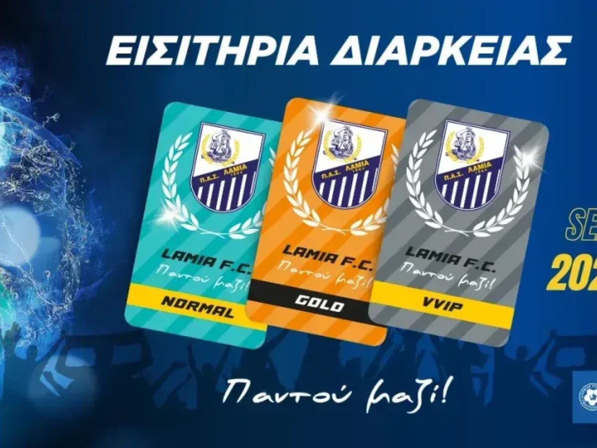 &Tau;&alpha; &Epsilon;&iota;&sigma;&iota;&tau;ή&rho;&iota;&alpha; &Delta;&iota;&alpha;&rho;&kappa;&epsilon;ί&alpha;&sigmaf; &tau;&eta;&sigmaf; &sigma;&epsilon;&zeta;ό&nu; 2026-2027 &ndash; &Pi;&Alpha;&Sigma; &Lambda;&alpha;&mu;ί&alpha; 1964