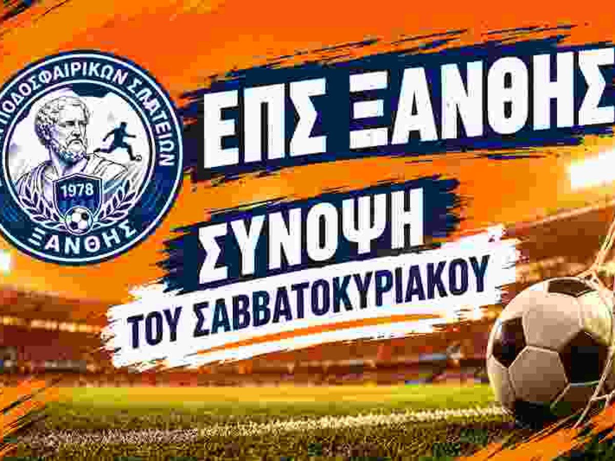 &Epsilon;&Pi;&Sigma; &Xi;ά&nu;&theta;&eta;&sigmaf;: &Eta; &sigma;ύ&nu;&omicron;&psi;&eta; &tau;&omicron;&upsilon; &Sigma;&alpha;&beta;&beta;&alpha;&tau;&omicron;&kappa;ύ&rho;&iota;&alpha;&kappa;&omicron;&upsilon;! &Alpha;&pi;&omicron;&tau;&epsilon;&lambda;έ&sigma;&mu;&alpha;&tau;&alpha;, &beta;&alpha;&theta;&mu;&omicron;&lambda;&omicron;&gamma;ί&epsilon;&sigmaf; &kappa;&alpha;&iota; &epsilon;&pi;ό&mu;&epsilon;&nu;&eta; &alpha;&gamma;&omega;&nu;&iota;&sigma;&tau;&iota;&kappa;ή &sigma;&epsilon; ό&lambda;&epsilon;&sigmaf; &tau;&iota;&sigmaf; &Kappa;&alpha;&tau;&eta;&gamma;&omicron;&rho;ί&epsilon;&sigmaf;