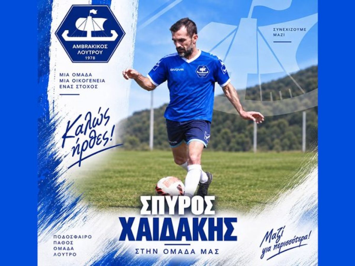&Alpha;&mu;&beta;&rho;&alpha;&kappa;&iota;&kappa;ό&sigmaf; &Lambda;&omicron;&upsilon;&tau;&rho;&omicron;ύ: &Pi;&rho;ό&sigma;&theta;&epsilon;&sigma;&epsilon; &pi;&omicron;&iota;ό&tau;&eta;&tau;&alpha; &kappa;&alpha;&iota; &epsilon;&mu;&pi;&epsilon;&iota;&rho;ί&alpha; &mu;&epsilon; &Sigma;&pi;ύ&rho;&omicron; &Chi;&alpha;ϊ&delta;ά&kappa;&eta;