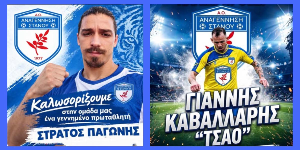 stratos-pagonis-giannis-kavallaris-anagennisi-stanou