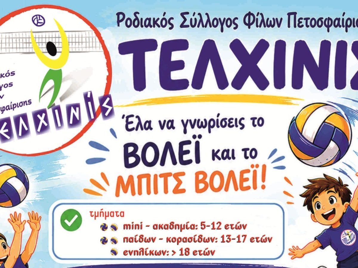 &Rho;&Sigma;&Phi;&Pi; &Tau;&epsilon;&lambda;&chi;&iota;&nu;ί&sigmaf;: &Xi;&epsilon;&kappa;&iota;&nu;&omicron;ύ&nu; &omicron;&iota; &pi;&rho;&omicron;&pi;&omicron;&nu;ή&sigma;&epsilon;&iota;&sigmaf; &beta;ό&lambda;&epsilon;ϊ &gamma;&iota;&alpha; &tau;&eta; &nu;έ&alpha; &alpha;&gamma;&omega;&nu;&iota;&sigma;&tau;&iota;&kappa;ή &chi;&rho;&omicron;&nu;&iota;ά &ndash; &Delta;&eta;&mu;&omicron;&kappa;&rho;&alpha;&tau;&iota;&kappa;ή &tau;&eta;&sigmaf; &Rho;ό&delta;&omicron;&upsilon;