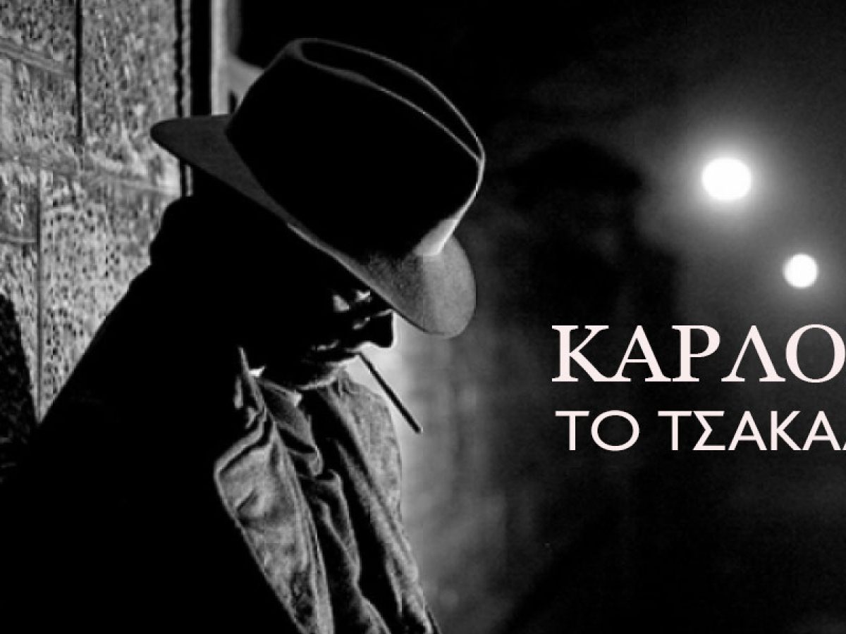 &Kappa;ά&rho;&lambda;&omicron;&sigmaf; &tau;&omicron; &Tau;&sigma;&alpha;&kappa;ά&lambda;&iota;: &laquo;H &sigma;&kappa;&omicron;&tau;&epsilon;&iota;&nu;ή &pi;&lambda;&epsilon;&upsilon;&rho;ά &tau;&eta;&sigmaf; ύ&lambda;&eta;&sigmaf; &sigma;&tau;&eta;&nu; &Epsilon;&Pi;&Sigma; &Zeta;&alpha;&kappa;ύ&nu;&theta;&omicron;&upsilon;&raquo; &bull; Ionian Sports