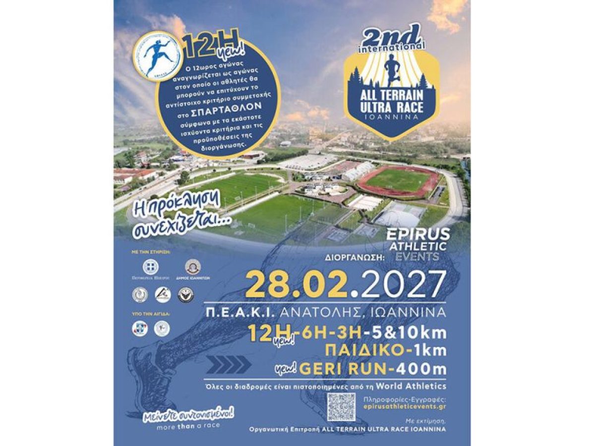 2nd All Terrain Ultra Race Ioannina &ndash; Runner Magazine