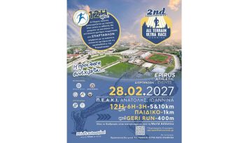 2nd All Terrain Ultra Race Ioannina &ndash; Runner Magazine