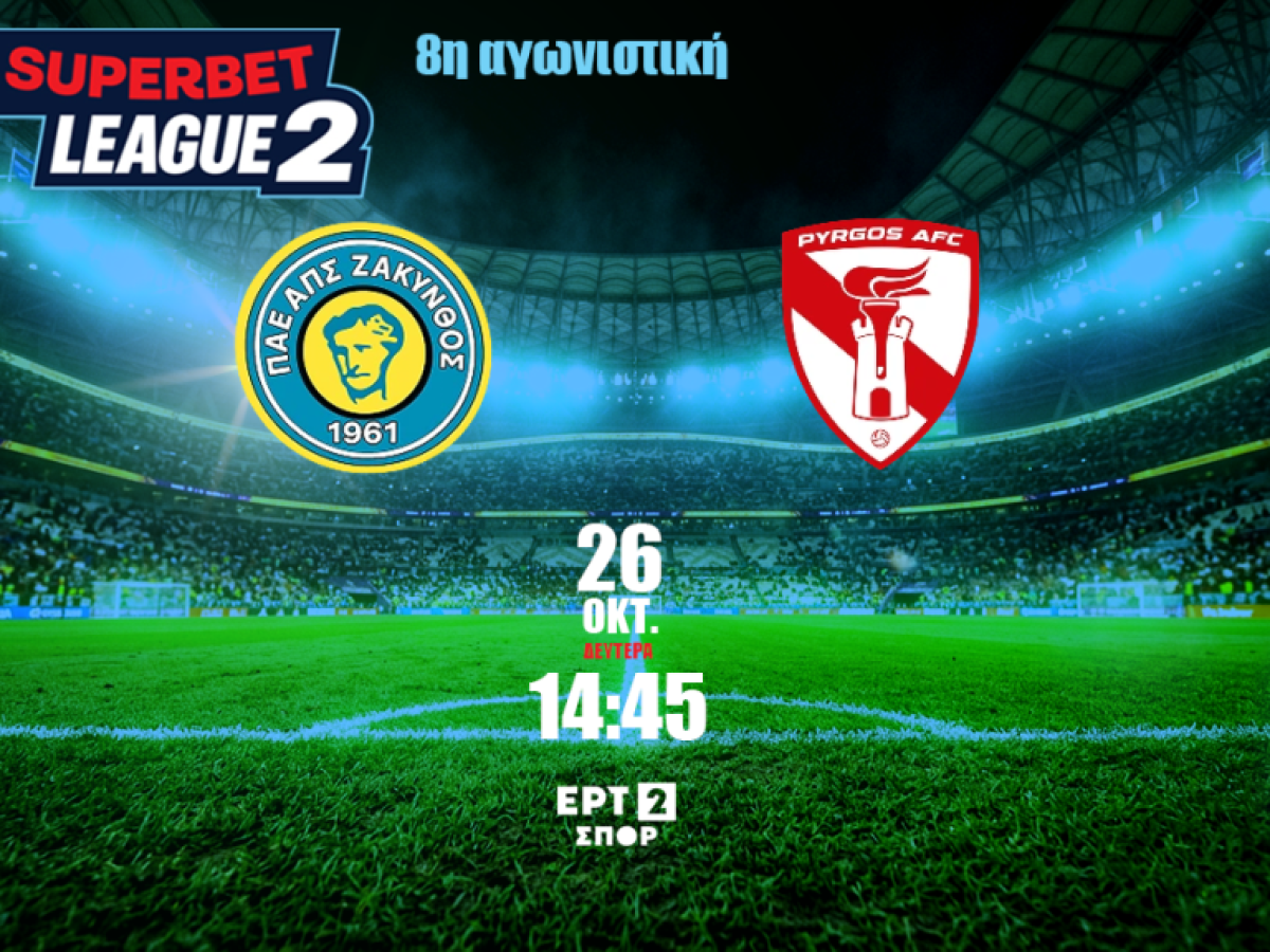 Live Streaming: &Zeta;ά&kappa;&upsilon;&nu;&theta;&omicron;&sigmaf; &ndash; &Pi;ύ&rho;&gamma;&omicron;&sigmaf; &ndash; www.ertsports.gr