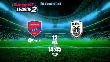 Live Streaming: &Pi;&alpha;&nu;&iota;ώ&nu;&iota;&omicron;&sigmaf; &ndash; &Pi;&Alpha;&Omicron;&Kappa; &Beta;΄ 2-0 &ndash; www.ertsports.gr