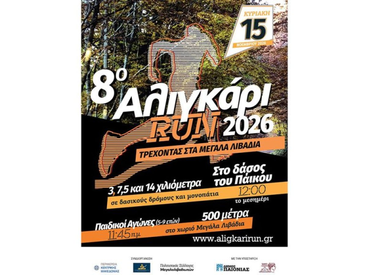8o A&lambda;&iota;&gamma;&kappa;ά&rho;&iota; RUN &ndash; Runner Magazine