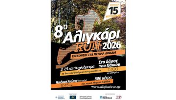 8o A&lambda;&iota;&gamma;&kappa;ά&rho;&iota; RUN &ndash; Runner Magazine