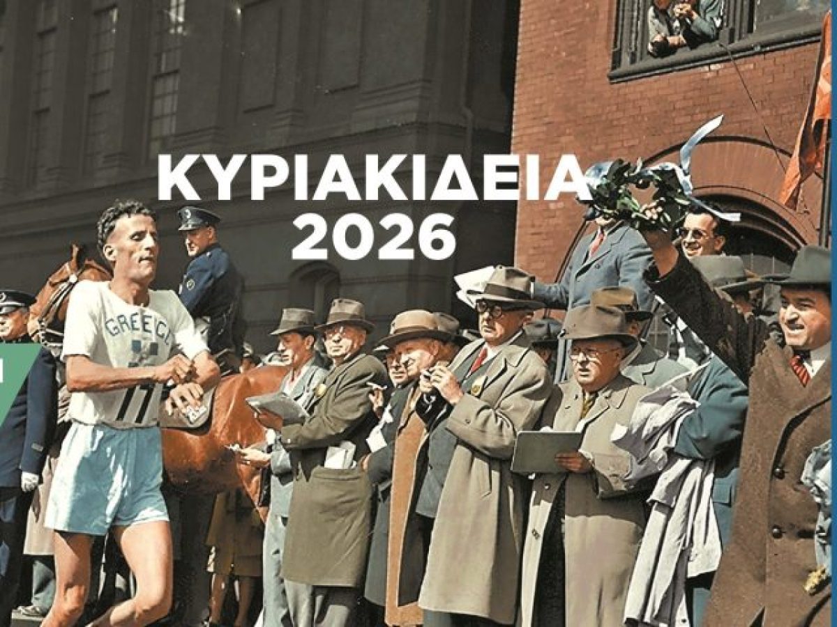 &Kappa;&Upsilon;&Rho;&Iota;&Alpha;&Kappa;&Iota;&Delta;&Epsilon;&Iota;&Alpha; 2026 &ndash; Runner Magazine
