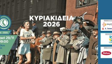 &Kappa;&Upsilon;&Rho;&Iota;&Alpha;&Kappa;&Iota;&Delta;&Epsilon;&Iota;&Alpha; 2026 &ndash; Runner Magazine