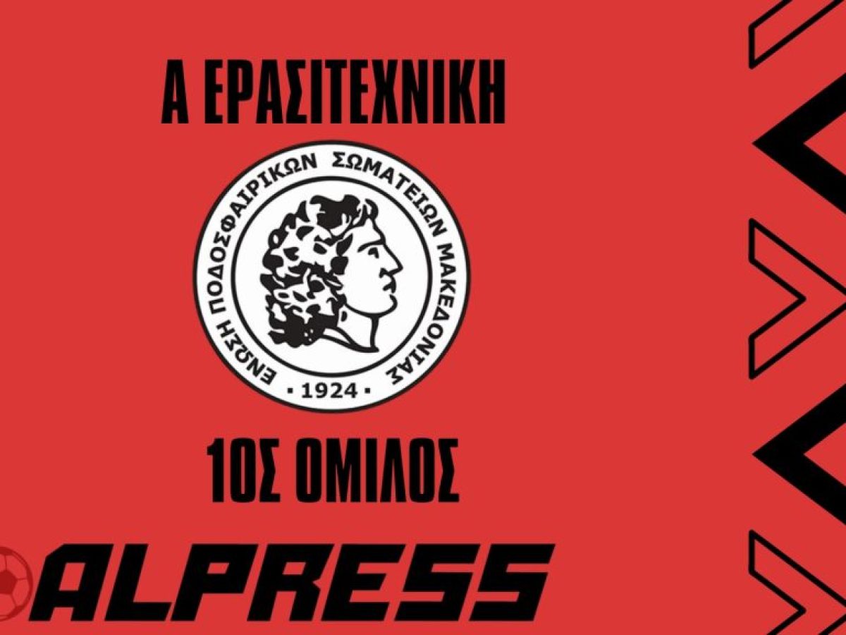 H &alpha;&nu;&alpha;&sigma;&kappa;ό&pi;&eta;&sigma;&eta; &tau;&omicron;&upsilon; 1&omicron;&upsilon; &omicron;&mu;ί&lambda;&omicron;&upsilon; &tau;&eta;&sigmaf; &Alpha;&rsquo; &kappa;&alpha;&tau;&eta;&gamma;&omicron;&rho;ί&alpha;&sigmaf; | GoalPress