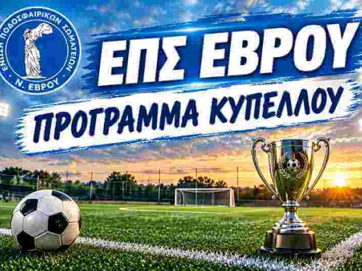&Epsilon;&Pi;&Sigma; Έ&beta;&rho;&omicron;&upsilon;: &Tau;&omicron; &pi;&rho;ό&gamma;&rho;&alpha;&mu;&mu;&alpha; &tau;&eta;&sigmaf; 1&eta;&sigmaf; &epsilon;&xi; &alpha;&nu;&alpha;&beta;&omicron;&lambda;ή&sigmaf; &alpha;&gamma;&omega;&nu;&iota;&sigma;&tau;&iota;&kappa;ή&sigmaf; &sigma;&tau;&omicron;&nu; 1&omicron; ό&mu;&iota;&lambda;&omicron; &gamma;&iota;&alpha; &tau;&eta;&nu; &Alpha;&rsquo; &phi;ά&sigma;&eta; &tau;&omicron;&upsilon; &Kappa;&upsilon;&pi;έ&lambda;&lambda;&omicron;&upsilon;
