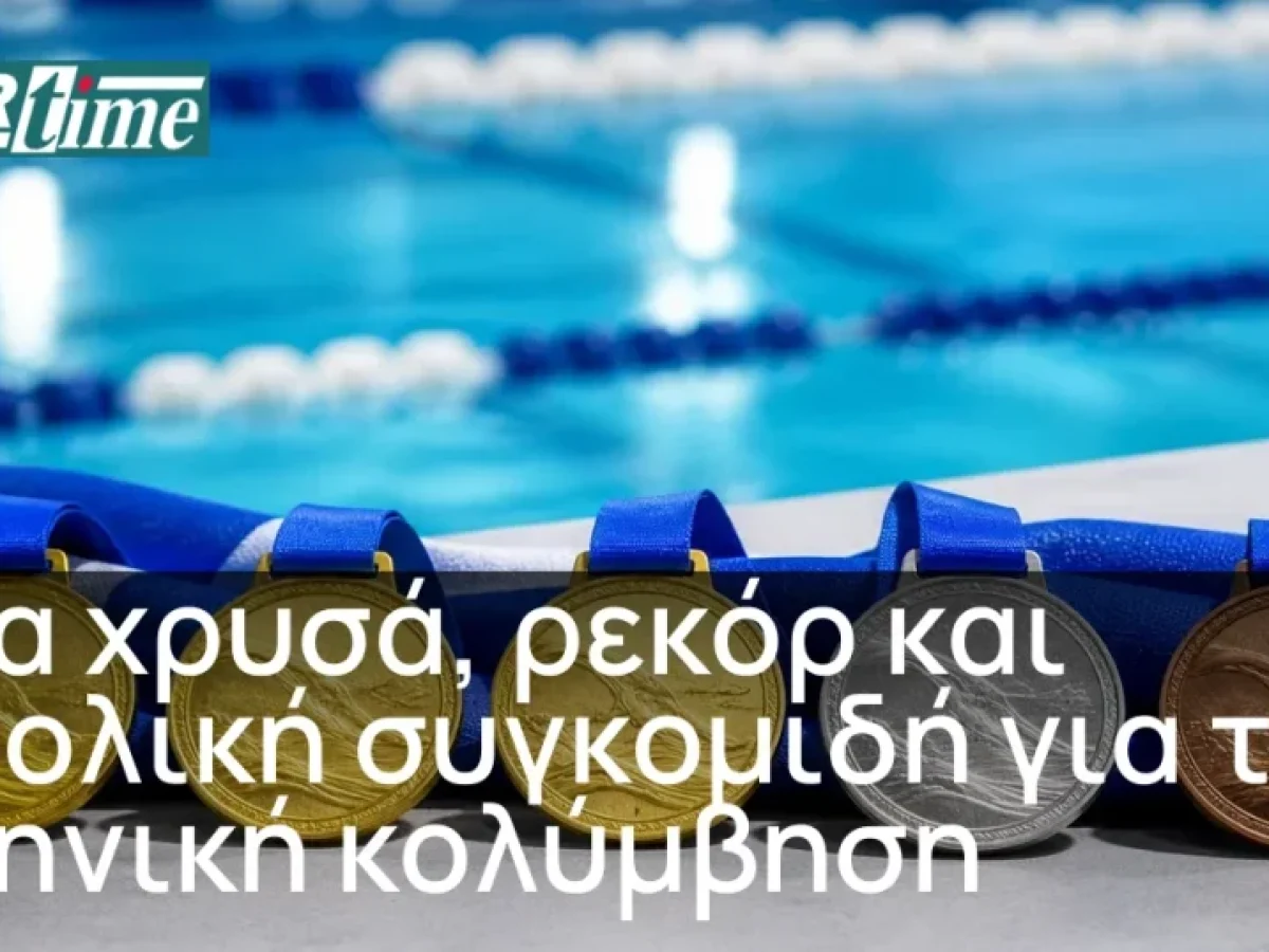 &Eta; &epsilon;&lambda;&lambda;&eta;&nu;&iota;&kappa;ή &kappa;&omicron;&lambda;ύ&mu;&beta;&eta;&sigma;&eta; ά&nu;&omicron;&iota;&xi;&epsilon; &tau;&omicron;&nu; &Tau;ά&rho;&alpha;&nu;&tau;&alpha; &mu;&epsilon; &rho;&epsilon;&kappa;ό&rho; &mdash; Sportime