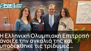 &Eta; &Epsilon;&lambda;&lambda;&eta;&nu;&iota;&kappa;ή &Omicron;&lambda;&upsilon;&mu;&pi;&iota;&alpha;&kappa;ή &Epsilon;&pi;&iota;&tau;&rho;&omicron;&pi;ή ά&nu;&omicron;&iota;&xi;&epsilon; &tau;&eta;&nu; &alpha;&gamma;&kappa;&alpha;&lambda;&iota;ά &tau;&eta;&sigmaf; &kappa;&alpha;&iota; &upsilon;&pi;&omicron;&delta;έ&chi;&theta;&eta;&kappa;&epsilon; &tau;&iota;&sigmaf; &tau;&rho;ί&delta;&upsilon;&mu;&epsilon;&sigmaf; &alpha;&delta;&epsilon;&rho;&phi;έ&sigmaf; &Alpha;&lambda;&epsilon;&xi;&alpha;&nu;&delta;&rho;ή &mdash; Sportime