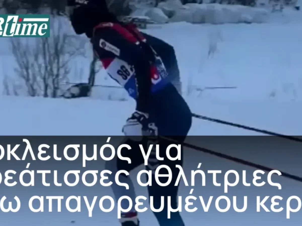 &Chi;&epsilon;&iota;&mu;&epsilon;&rho;&iota;&nu;&omicron;ί &Alpha;&gamma;ώ&nu;&epsilon;&sigmaf; &alpha;&pi;&omicron;&kappa;&lambda;&epsilon;&iota;&sigma;&mu;ό&sigmaf; &Nu;&omicron;&tau;ί&omega;&nu; &Kappa;&omicron;&rho;&epsilon;&alpha;&tau;&iota;&sigma;&sigma;ώ&nu; &gamma;&iota;&alpha; fluor wax &mdash; Sportime