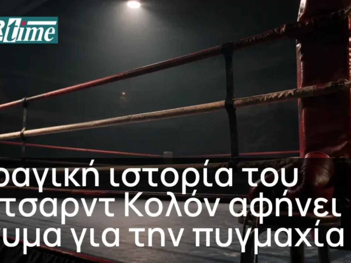 &Pi;&rho;ί&tau;&sigma;&alpha;&rho;&nu;&tau; &Kappa;&omicron;&lambda;ό&nu;: Έ&phi;&upsilon;&gamma;&epsilon; &alpha;&pi;ό &tau;&eta; &zeta;&omega;ή &omicron; &pi;&upsilon;&gamma;&mu;ά&chi;&omicron;&sigmaf; &sigma;&tau;&alpha; 33 &tau;&omicron;&upsilon; &chi;&rho;ό&nu;&iota;&alpha; &mdash; Sportime