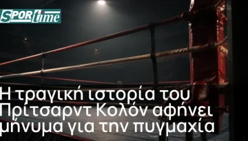 &Pi;&rho;ί&tau;&sigma;&alpha;&rho;&nu;&tau; &Kappa;&omicron;&lambda;ό&nu;: Έ&phi;&upsilon;&gamma;&epsilon; &alpha;&pi;ό &tau;&eta; &zeta;&omega;ή &omicron; &pi;&upsilon;&gamma;&mu;ά&chi;&omicron;&sigmaf; &sigma;&tau;&alpha; 33 &tau;&omicron;&upsilon; &chi;&rho;ό&nu;&iota;&alpha; &mdash; Sportime