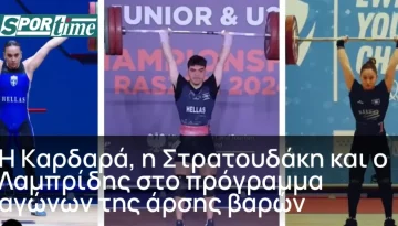 &Eta; &Kappa;&alpha;&rho;&delta;&alpha;&rho;ά, &eta; &Sigma;&tau;&rho;&alpha;&tau;&omicron;&upsilon;&delta;ά&kappa;&eta; &kappa;&alpha;&iota; &omicron; &Lambda;&alpha;&mu;&pi;&rho;ί&delta;&eta;&sigmaf; &sigma;&tau;&omicron; &pi;&rho;ό&gamma;&rho;&alpha;&mu;&mu;&alpha; &alpha;&gamma;ώ&nu;&omega;&nu; &tau;&eta;&sigmaf; ά&rho;&sigma;&eta;&sigmaf; &beta;&alpha;&rho;ώ&nu; &mdash; Sportime