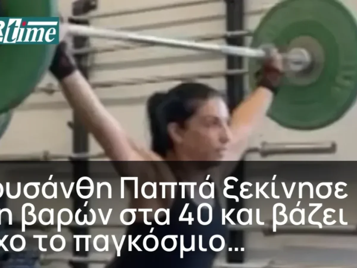 &Eta; &Chi;&rho;&upsilon;&sigma;ά&nu;&theta;&eta; &Pi;&alpha;&pi;&pi;ά &xi;&epsilon;&kappa;ί&nu;&eta;&sigma;&epsilon; ά&rho;&sigma;&eta; &beta;&alpha;&rho;ώ&nu; &sigma;&tau;&alpha; 40 &kappa;&alpha;&iota; &beta;ά&zeta;&epsilon;&iota; &sigma;&tau;ό&chi;&omicron; &tau;&omicron; &pi;&alpha;&gamma;&kappa;ό&sigma;&mu;&iota;&omicron; &pi;&rho;&omega;&tau;ά&theta;&lambda;&eta;&mu;&alpha; (video) &mdash; Sportime