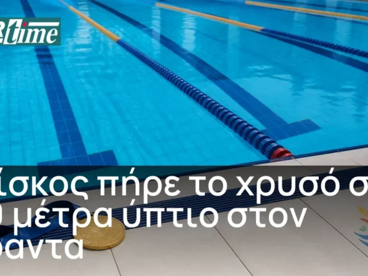 &Chi;&rho;&upsilon;&sigma;ό&sigmaf; &omicron; &Sigma;ί&sigma;&kappa;&omicron;&sigmaf; &sigma;&tau;&alpha; 200 &mu;έ&tau;&rho;&alpha; ύ&pi;&tau;&iota;&omicron; &mdash; Sportime