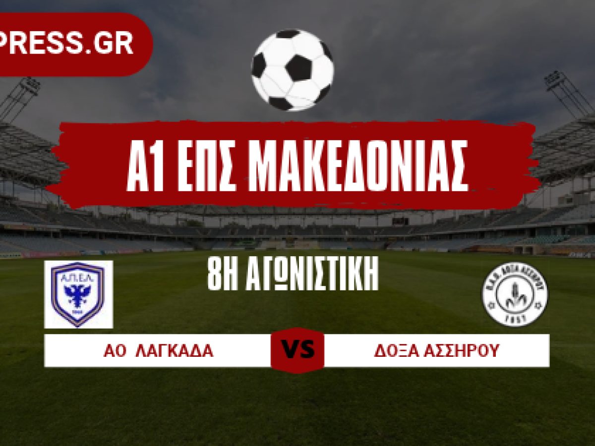 &Sigma;&upsilon;&nu;έ&chi;&iota;&sigma;&epsilon; &mu;&epsilon; &nu;ί&kappa;&eta; &eta; &Delta;ό&xi;&alpha; &Alpha;&sigma;&sigma;ή&rho;&omicron;&upsilon; | GoalPress