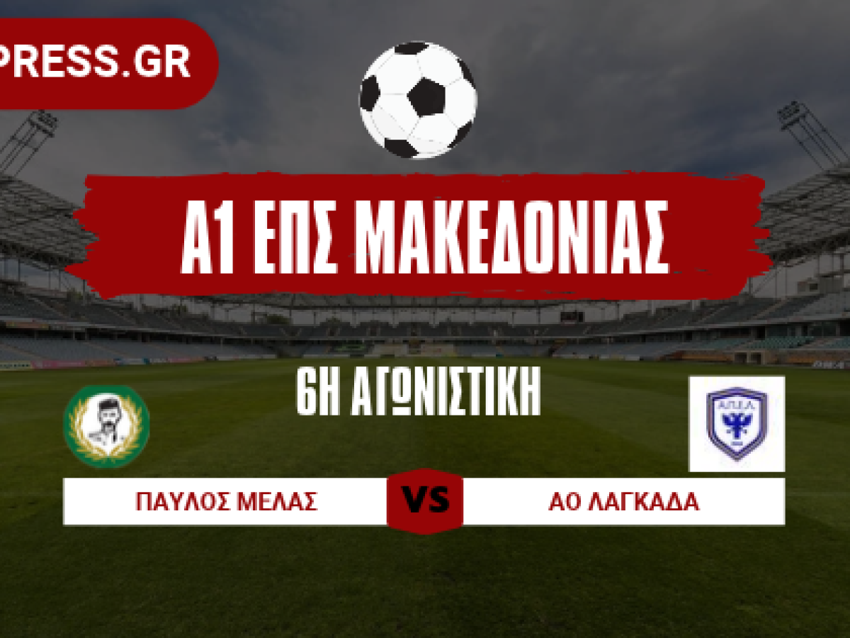 &Nu;ί&kappa;&eta; &mu;&epsilon; 4-2 &gamma;&iota;&alpha; &Pi;&alpha;ύ&lambda;&omicron; &Mu;&epsilon;&lambda;ά | GoalPress