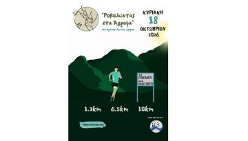 &Omicron;&rho;&epsilon;&iota;&nu;ό&sigmaf; &Alpha;&gamma;ώ&nu;&alpha;&sigmaf; &Delta;&rho;ό&mu;&omicron;&upsilon; &laquo;&Rho;&omicron;&beta;&omicron;&lambda;ώ&nu;&tau;&alpha;&sigmaf; &sigma;&tau;&alpha; Ά&gamma;&rho;&alpha;&phi;&alpha;&raquo; &ndash; Runner Magazine